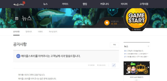 넥슨 '메이플스토리' 홈페이지. 홈페이지 캡처.